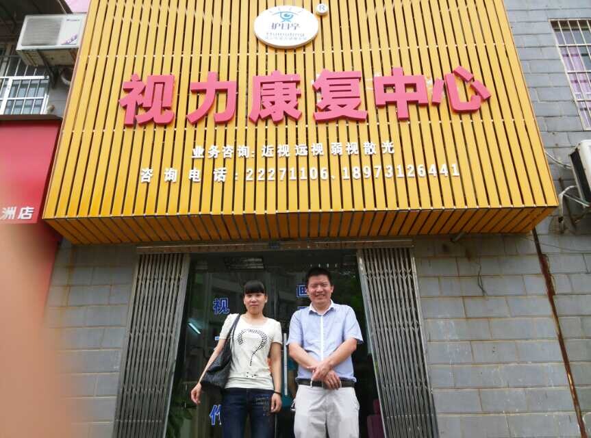 熱烈慶祝長沙望城護(hù)目亭店成功簽約！