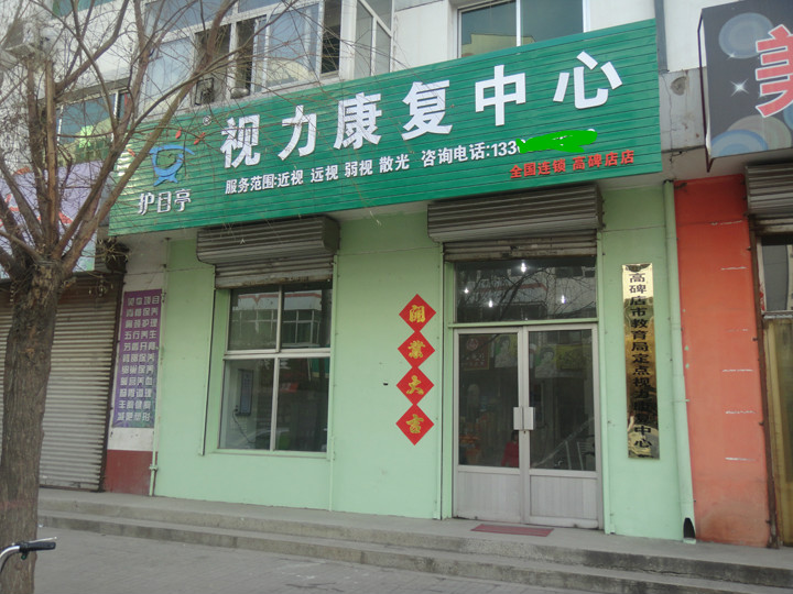 熱烈慶祝河北保定高碑店第二家店開業(yè)！