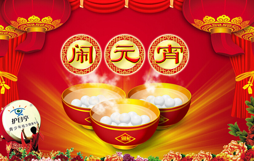 株洲護(hù)目亭祝大家元宵節(jié)快樂(lè)!