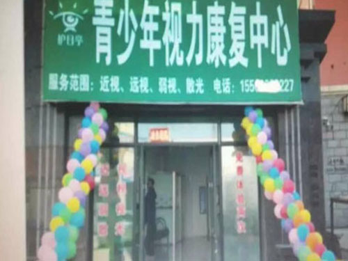 熱烈慶祝護目亭養(yǎng)護視力品牌加盟店