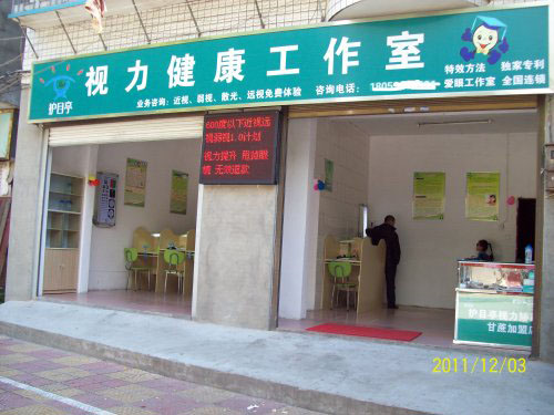 熱烈祝賀護(hù)目亭視力連鎖店隆重開業(yè)