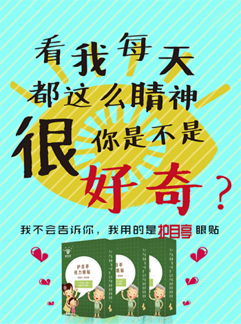 大家注意，護目亭視力眼貼隆重上市啦