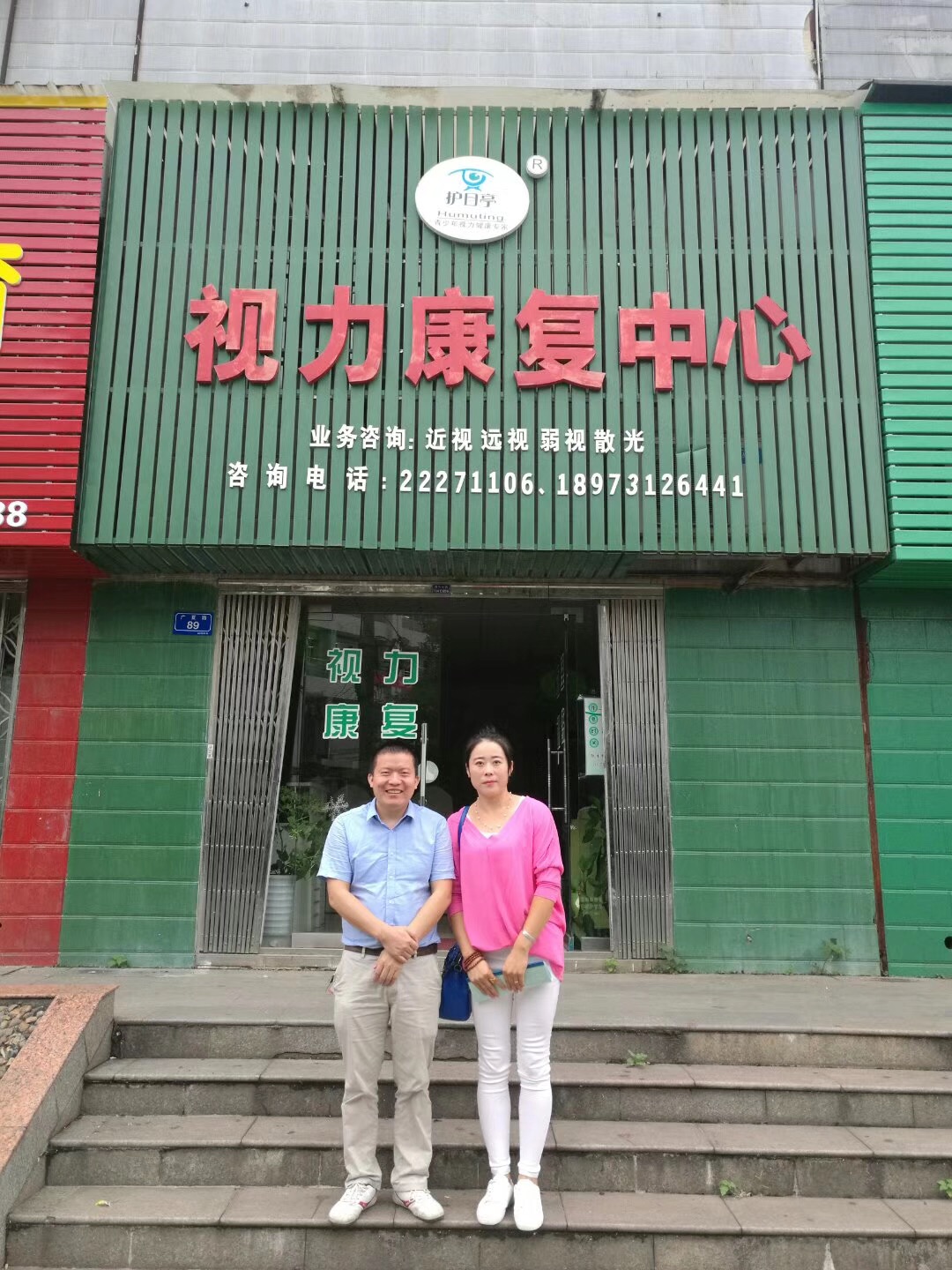 熱烈慶祝河北泊頭護(hù)目亭盛大開業(yè)！