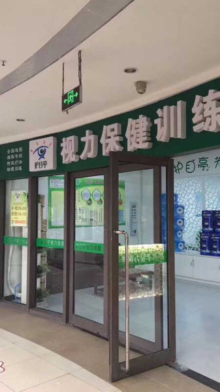 熱烈慶祝江蘇丹陽護(hù)目亭隆重開業(yè)！