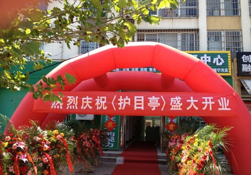 天津?qū)幒涌h護目亭店